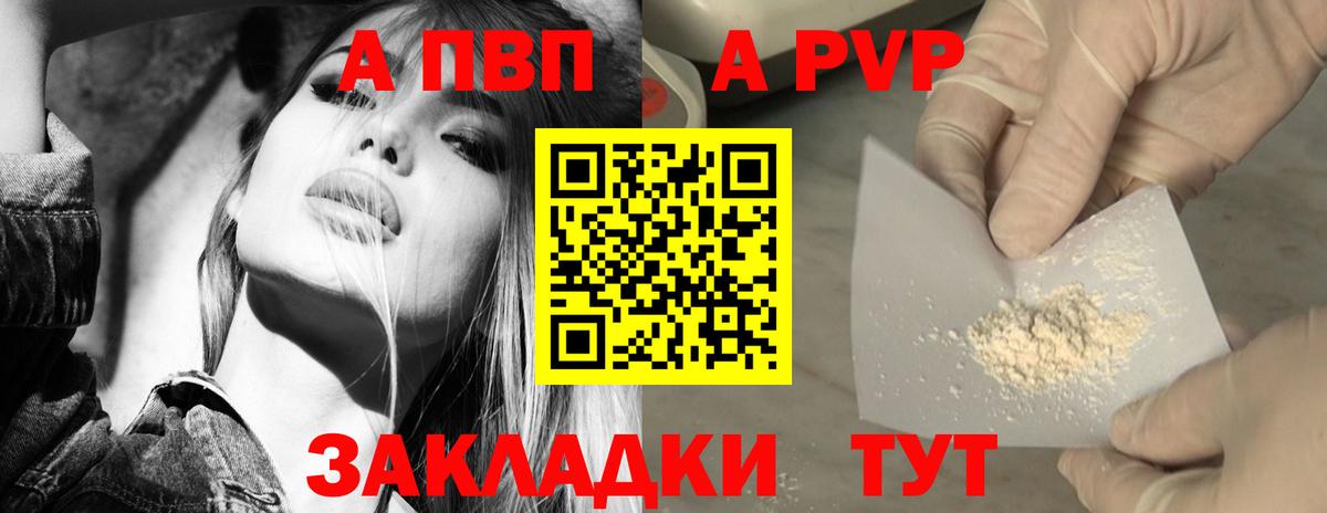 A-PVP СК КРИС  A PVP Crystall  закладка  Вход с VPN  А ПВП Соль  Ржев 