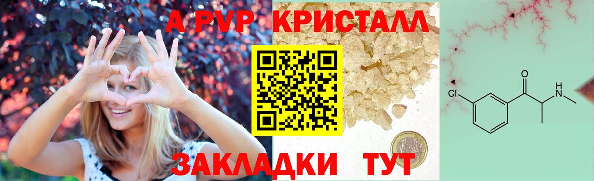 APVP крисы CK Ржев