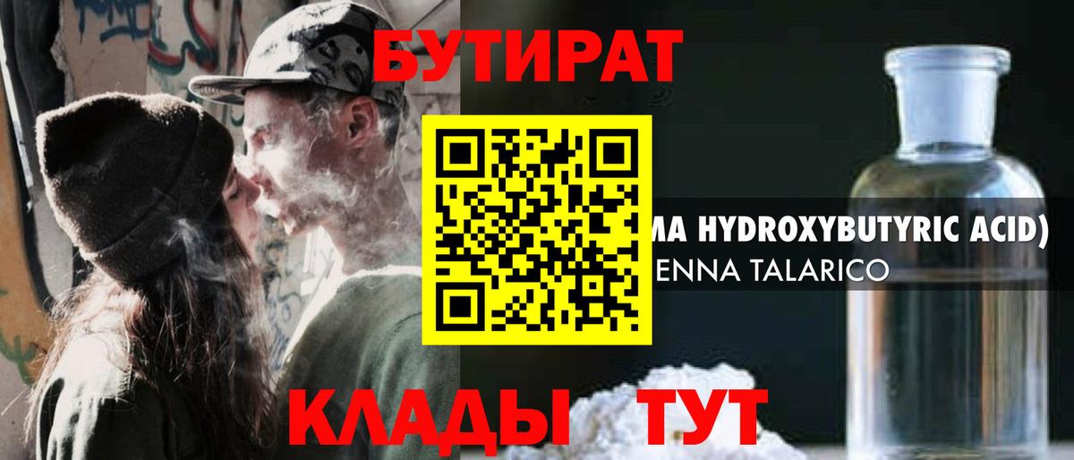 Бутират жидкий экстази Ржев