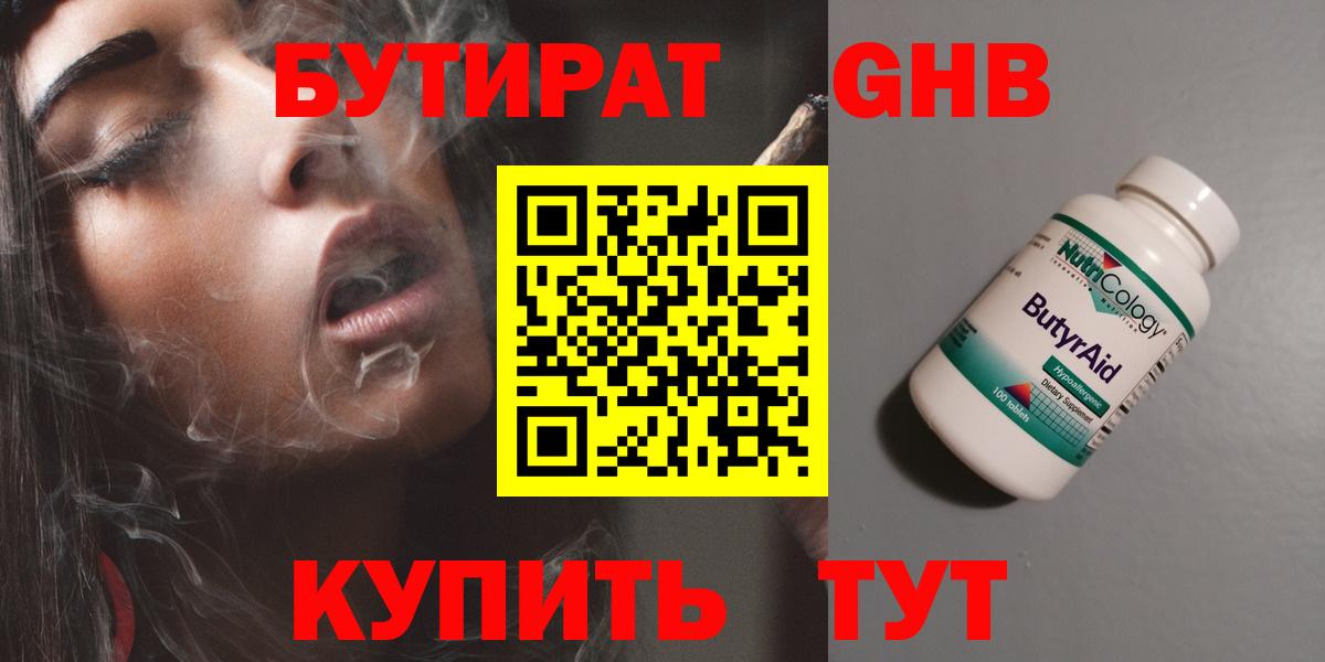 Бутират Butirat  Вход с VPN  Ржев 