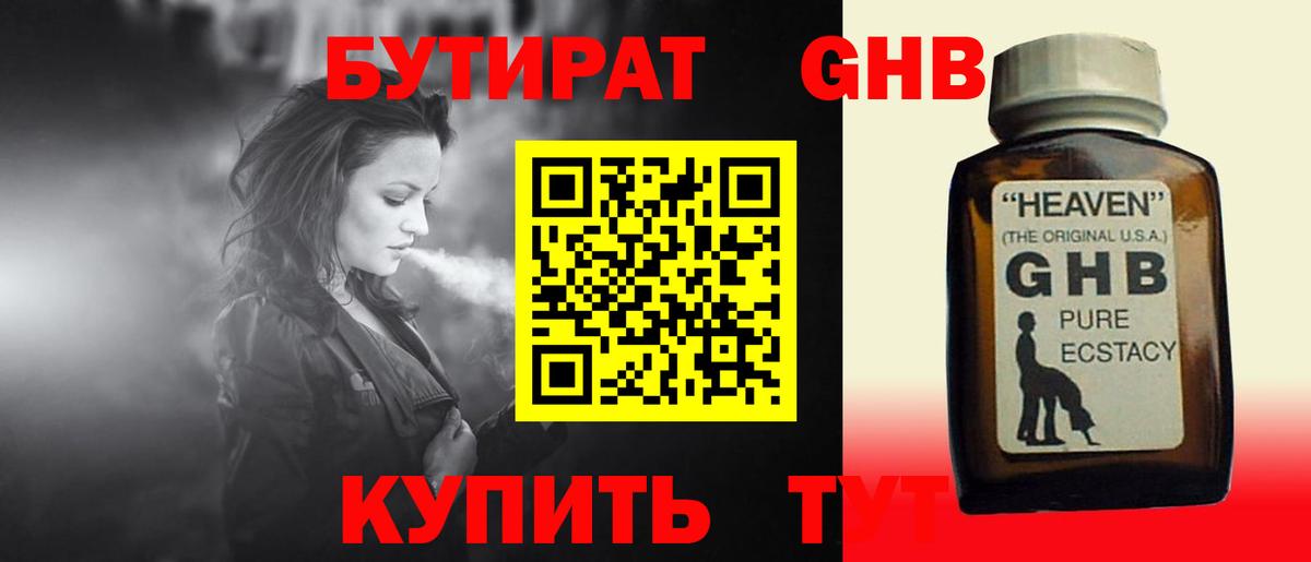 БУТИРАТ жидкий экстази  Вход с VPN  Ржев 