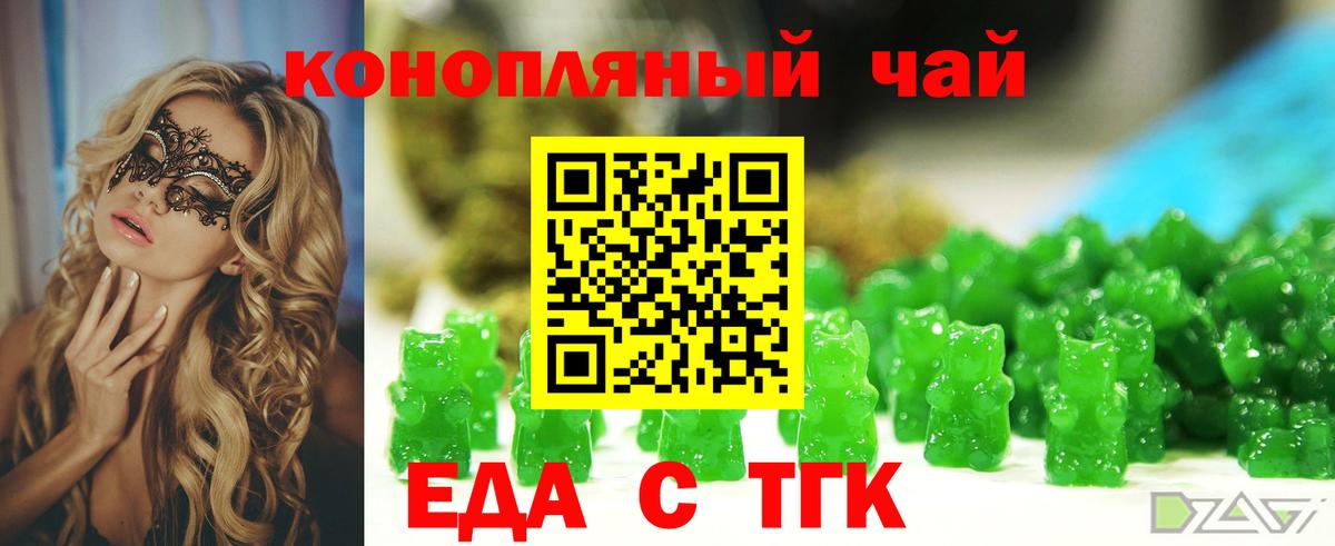 Еда ТГК марихуана  Вход с VPN  Ржев 