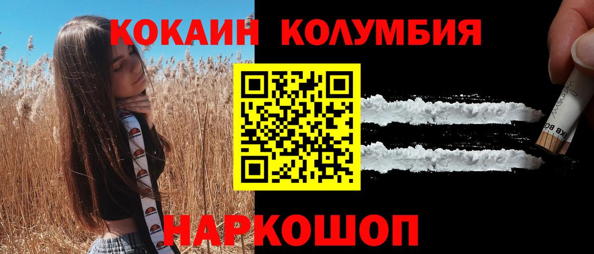 Ржев  Cocaine Колумбийский  Cocaine  COCAIN Columbia  Вход с VPN 