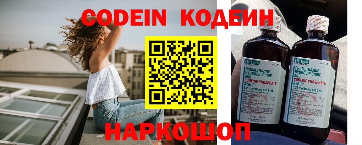 Codein Purple Drank Ржев