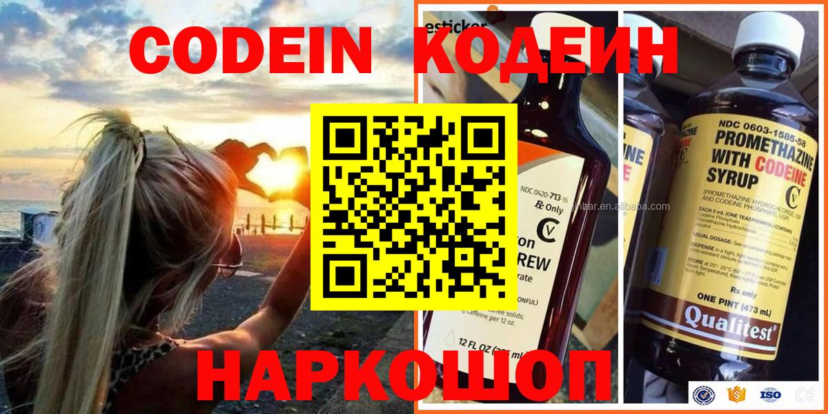 Ржев  Кодеин напиток Lean (лин)  Кодеиновый сироп Lean напиток Lean (лин)  Вход с VPN 
