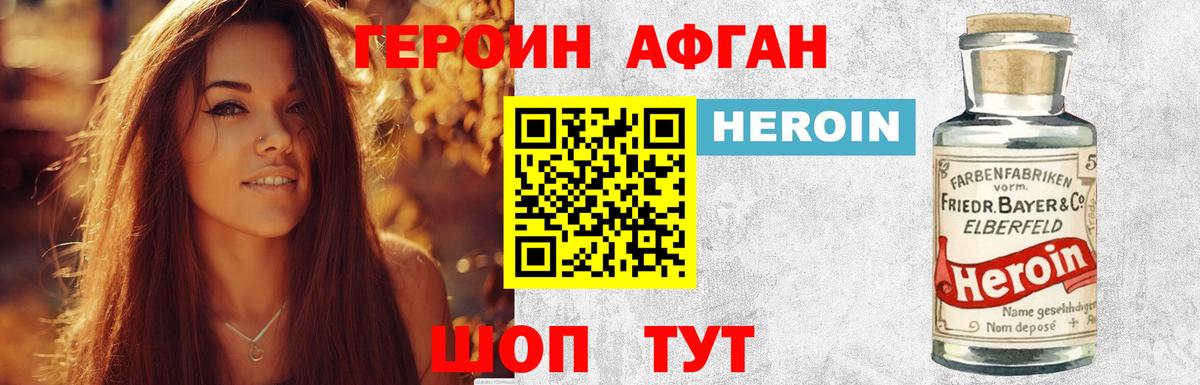Ржев  ГЕРОИН Heroin  Вход с VPN 