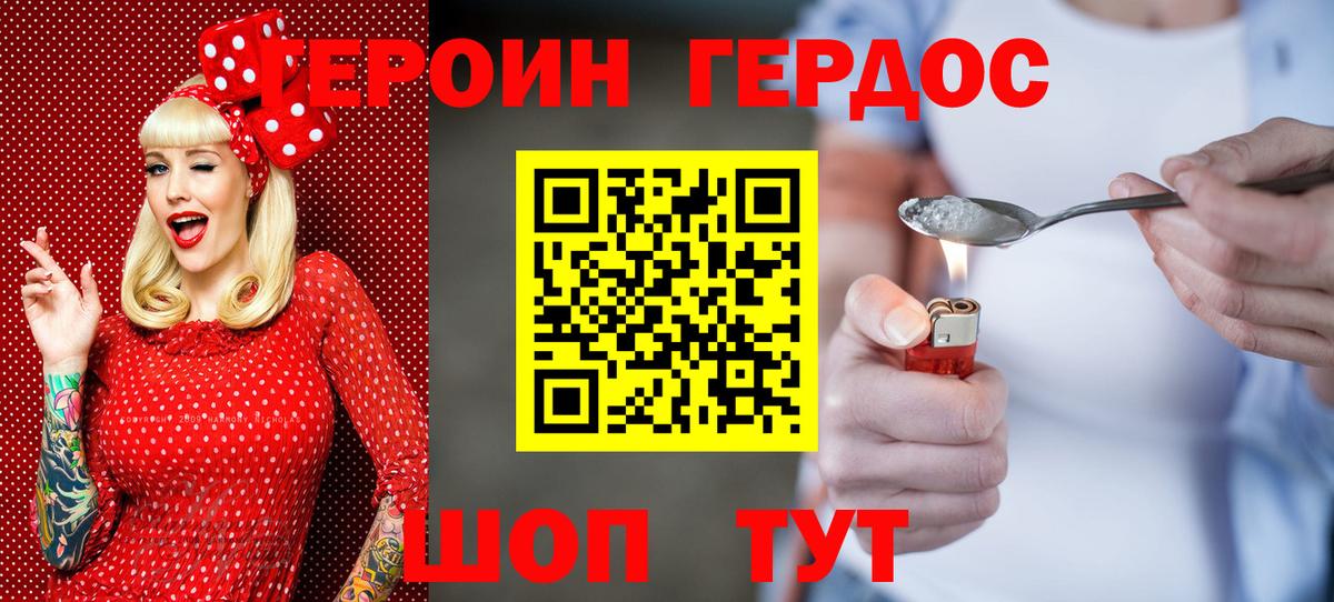 ГЕРОИН VHQ Ржев
