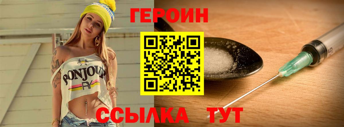 Героин Heroin  Перец  Ржев  Вход с VPN 
