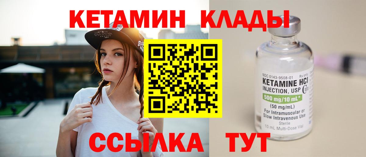 КЕТАМИН ketamine Ржев