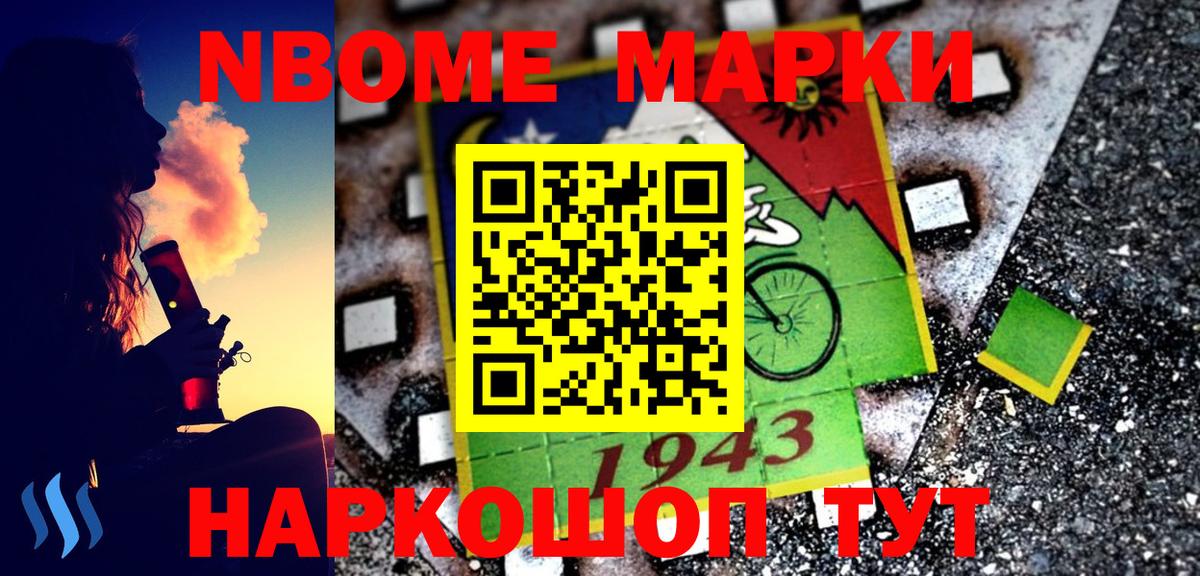 Марки 25I-NBOMe 1500мкг Ржев